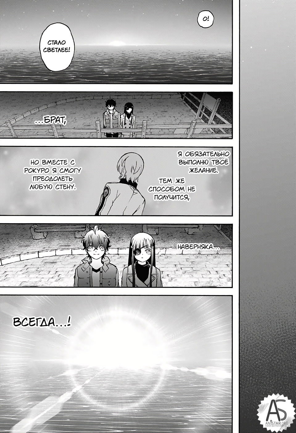 Манга Оммёдзи двух звезд - Глава 76 Страница 45