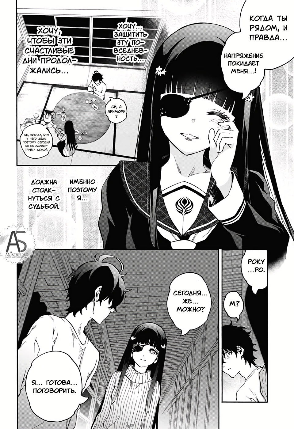 Манга Оммёдзи двух звезд - Глава 76 Страница 22