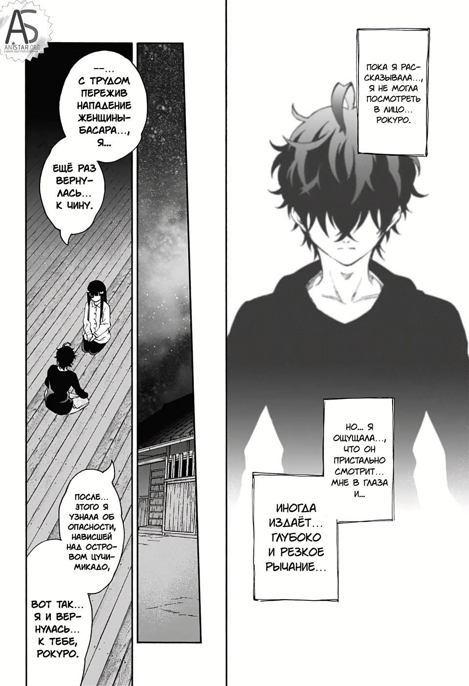 Манга Оммёдзи двух звезд - Глава 76 Страница 26