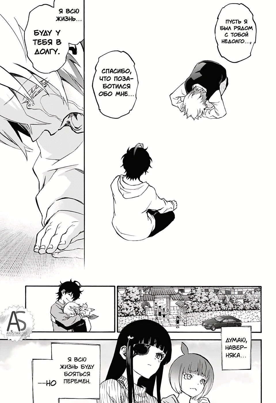 Манга Оммёдзи двух звезд - Глава 76 Страница 39