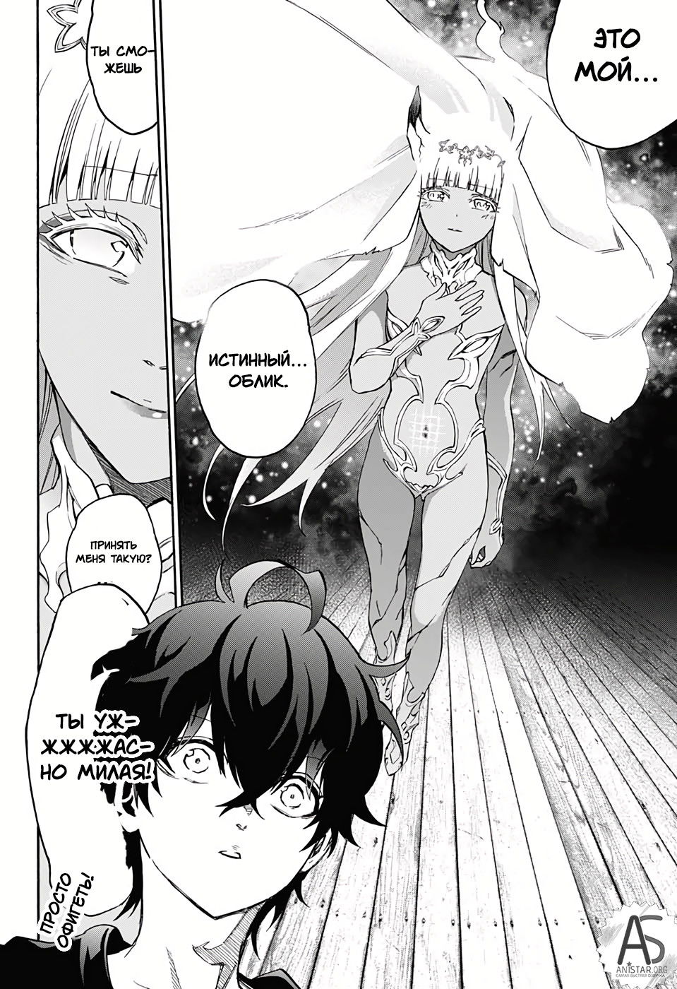 Манга Оммёдзи двух звезд - Глава 76 Страница 28