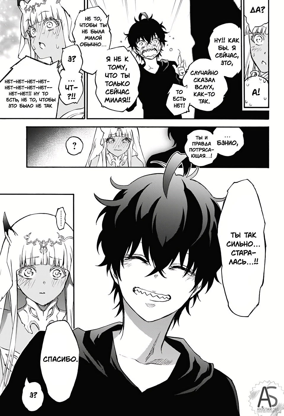 Манга Оммёдзи двух звезд - Глава 76 Страница 29