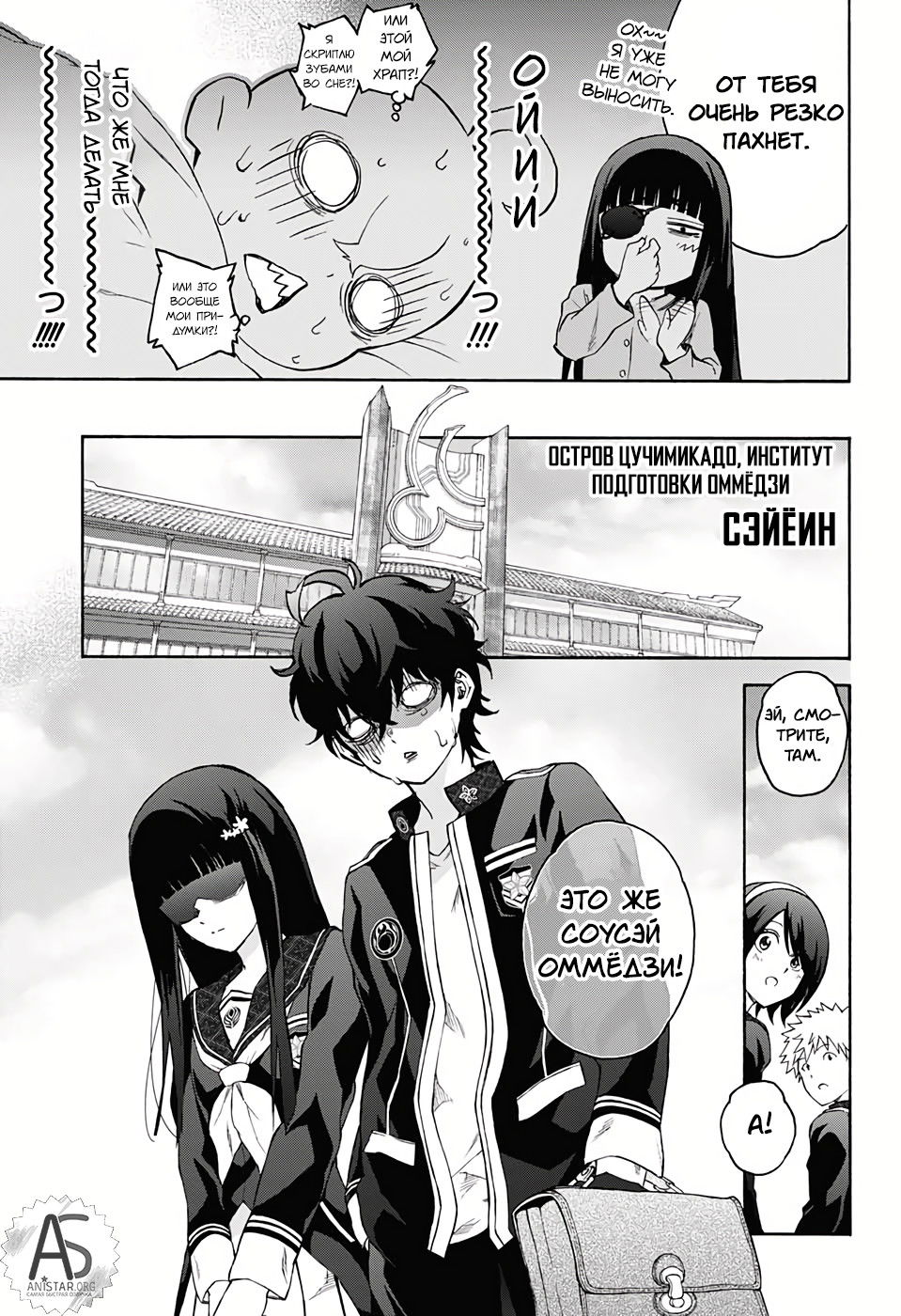 Манга Оммёдзи двух звезд - Глава 76 Страница 7