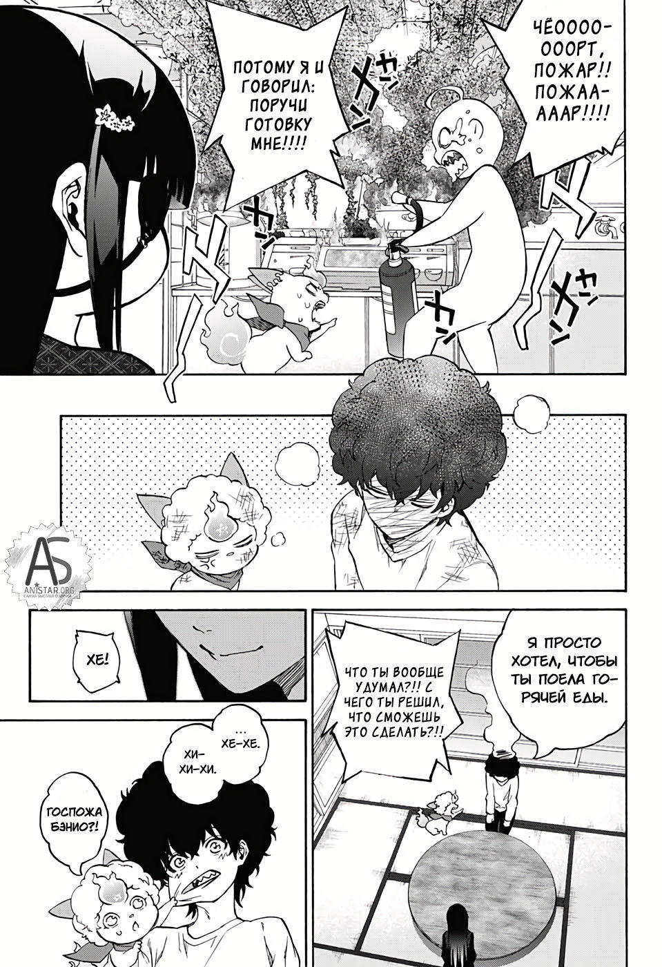 Манга Оммёдзи двух звезд - Глава 76 Страница 21