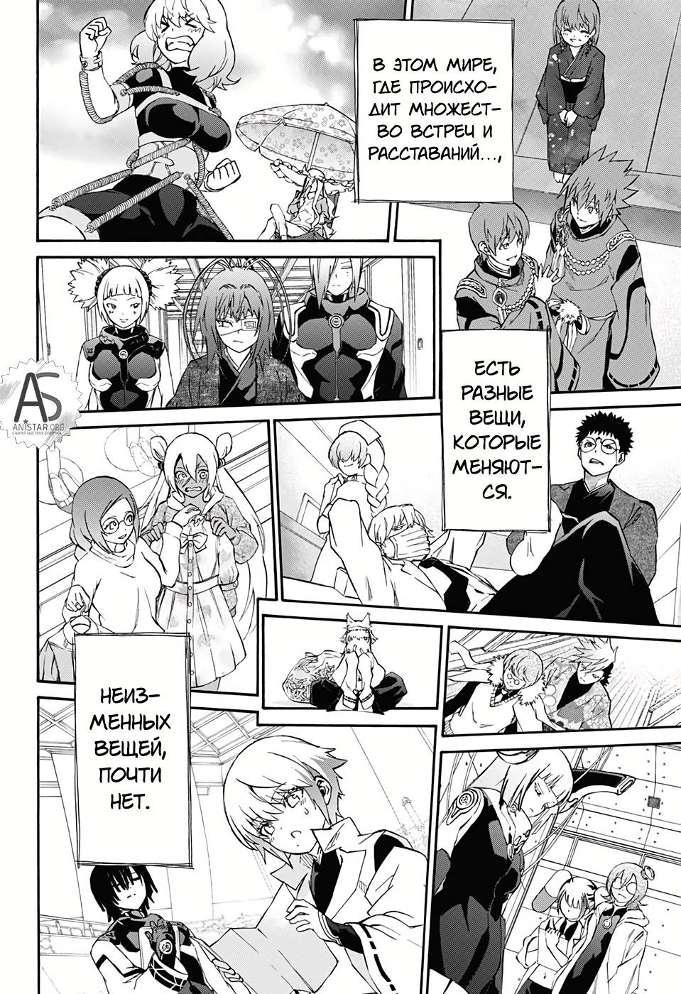 Манга Оммёдзи двух звезд - Глава 76 Страница 40