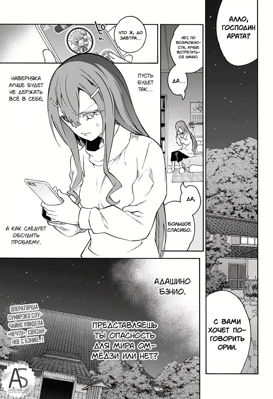 Манга Оммёдзи двух звезд - Глава 76 Страница 1