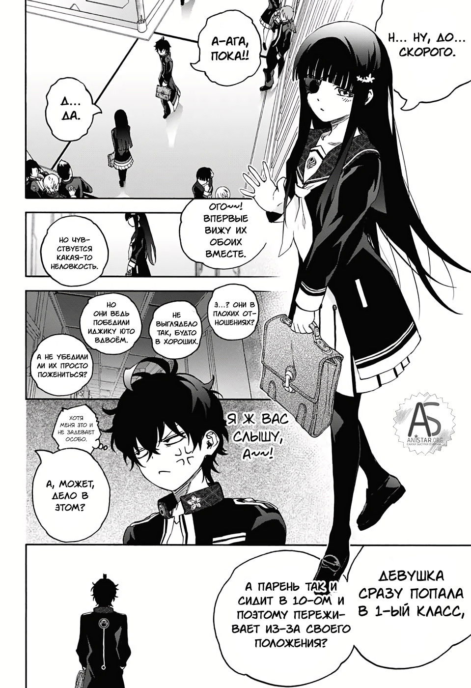 Манга Оммёдзи двух звезд - Глава 76 Страница 8