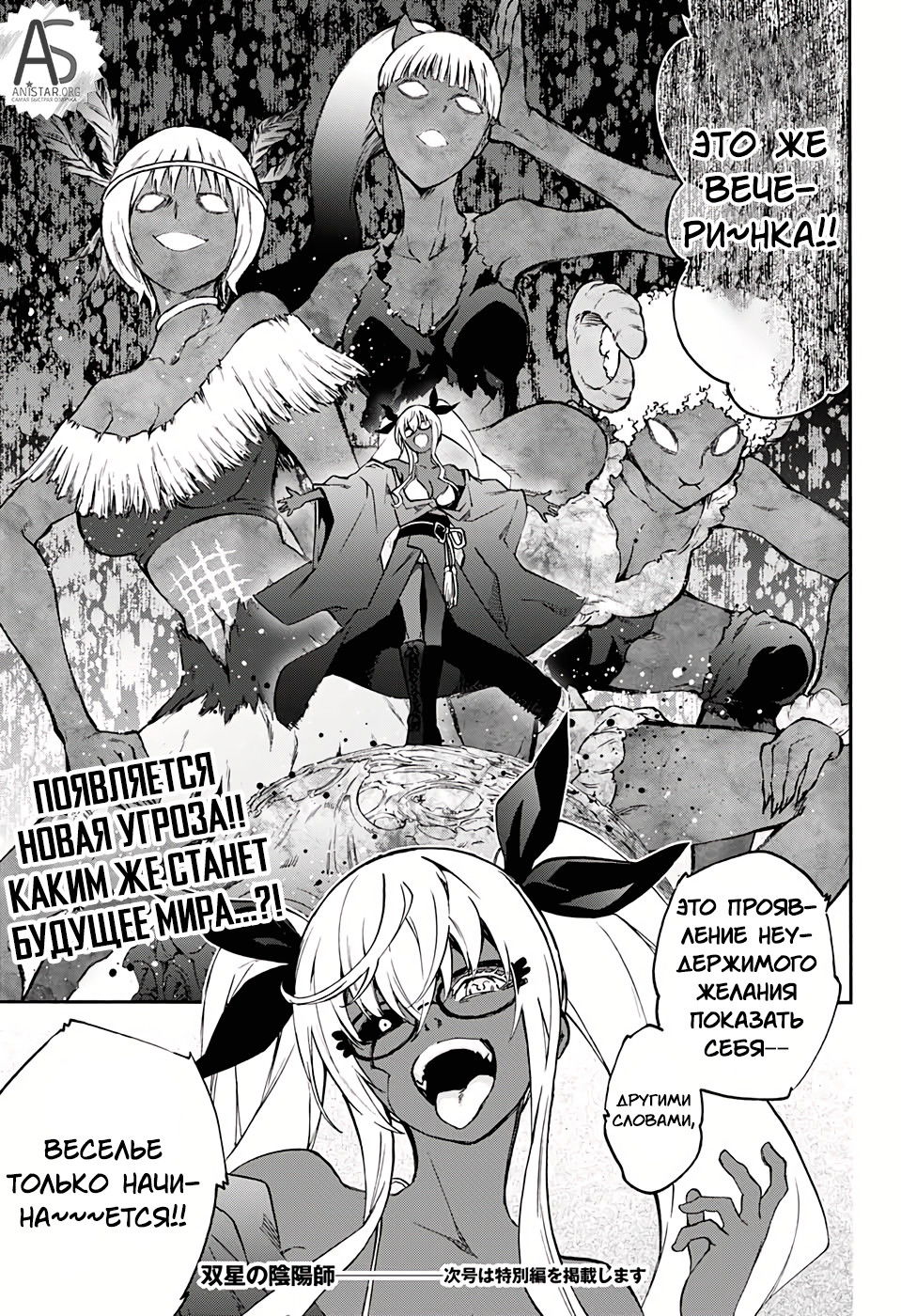 Манга Оммёдзи двух звезд - Глава 76 Страница 49