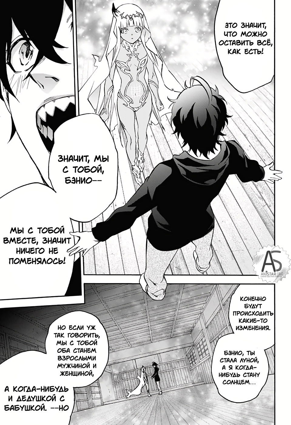 Манга Оммёдзи двух звезд - Глава 76 Страница 33