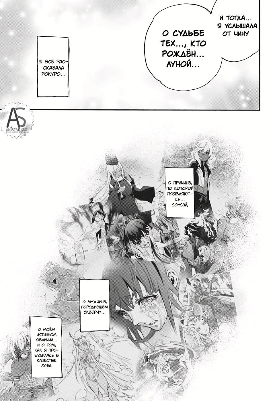 Манга Оммёдзи двух звезд - Глава 76 Страница 25