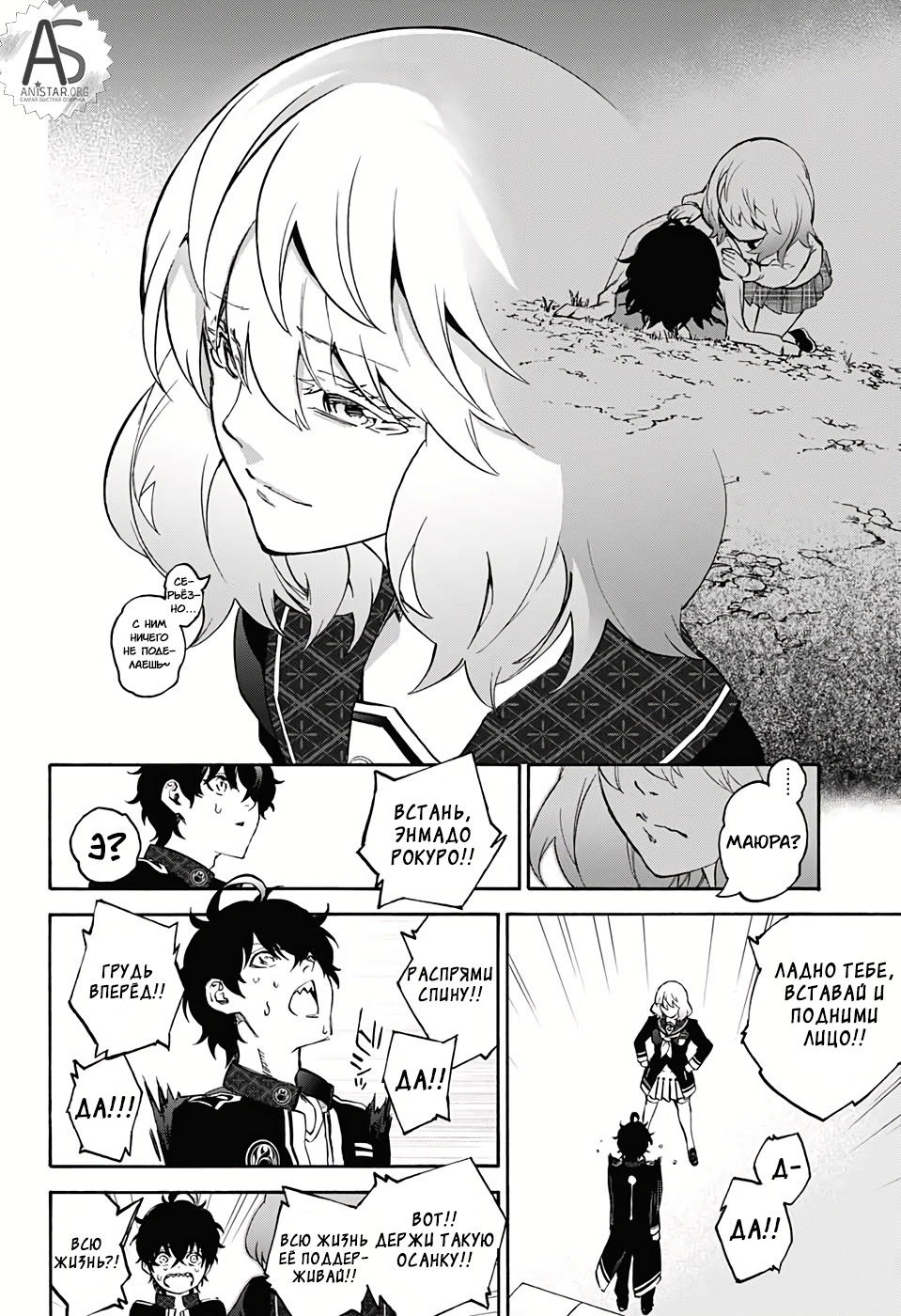 Манга Оммёдзи двух звезд - Глава 76 Страница 14