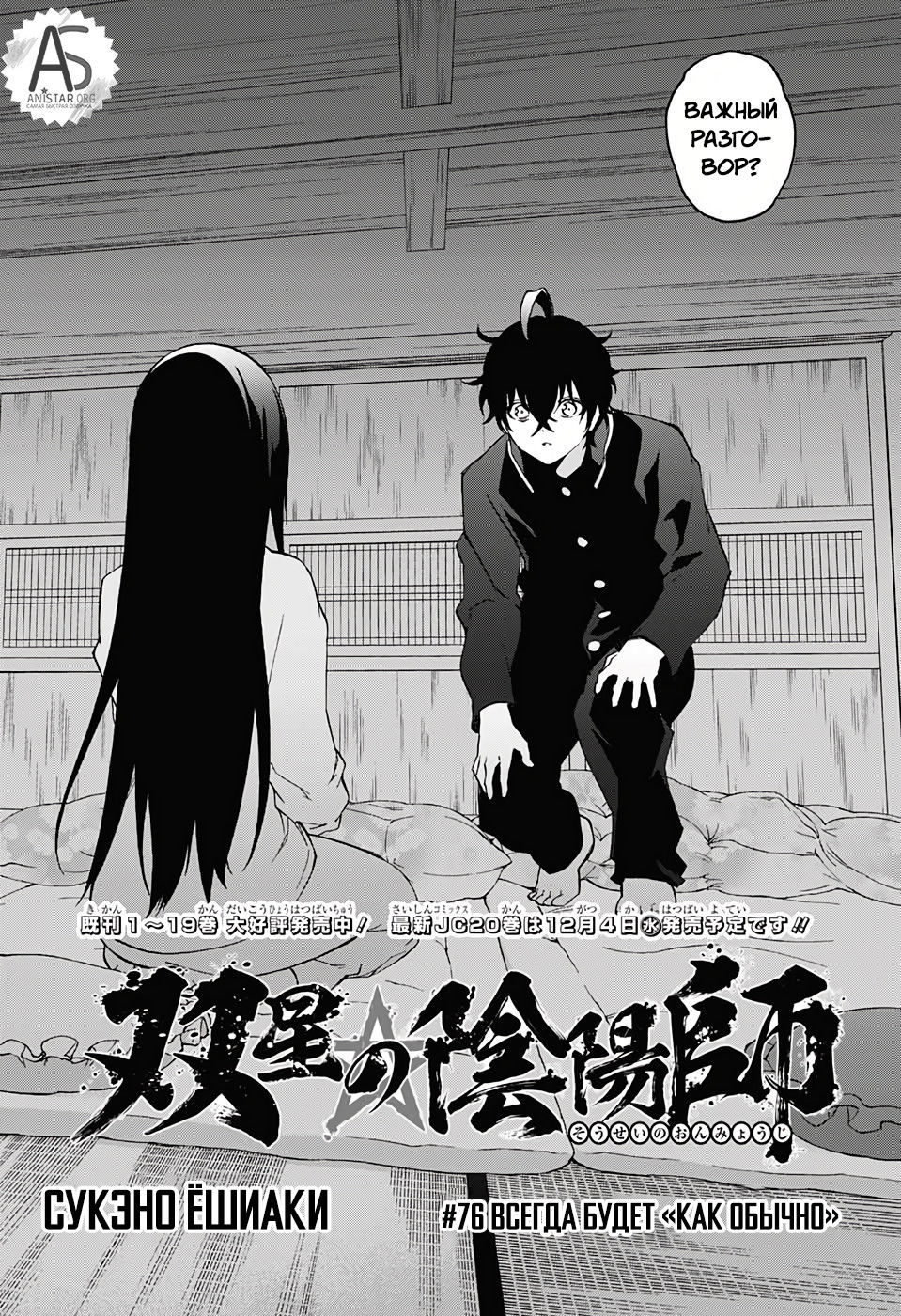 Манга Оммёдзи двух звезд - Глава 76 Страница 2