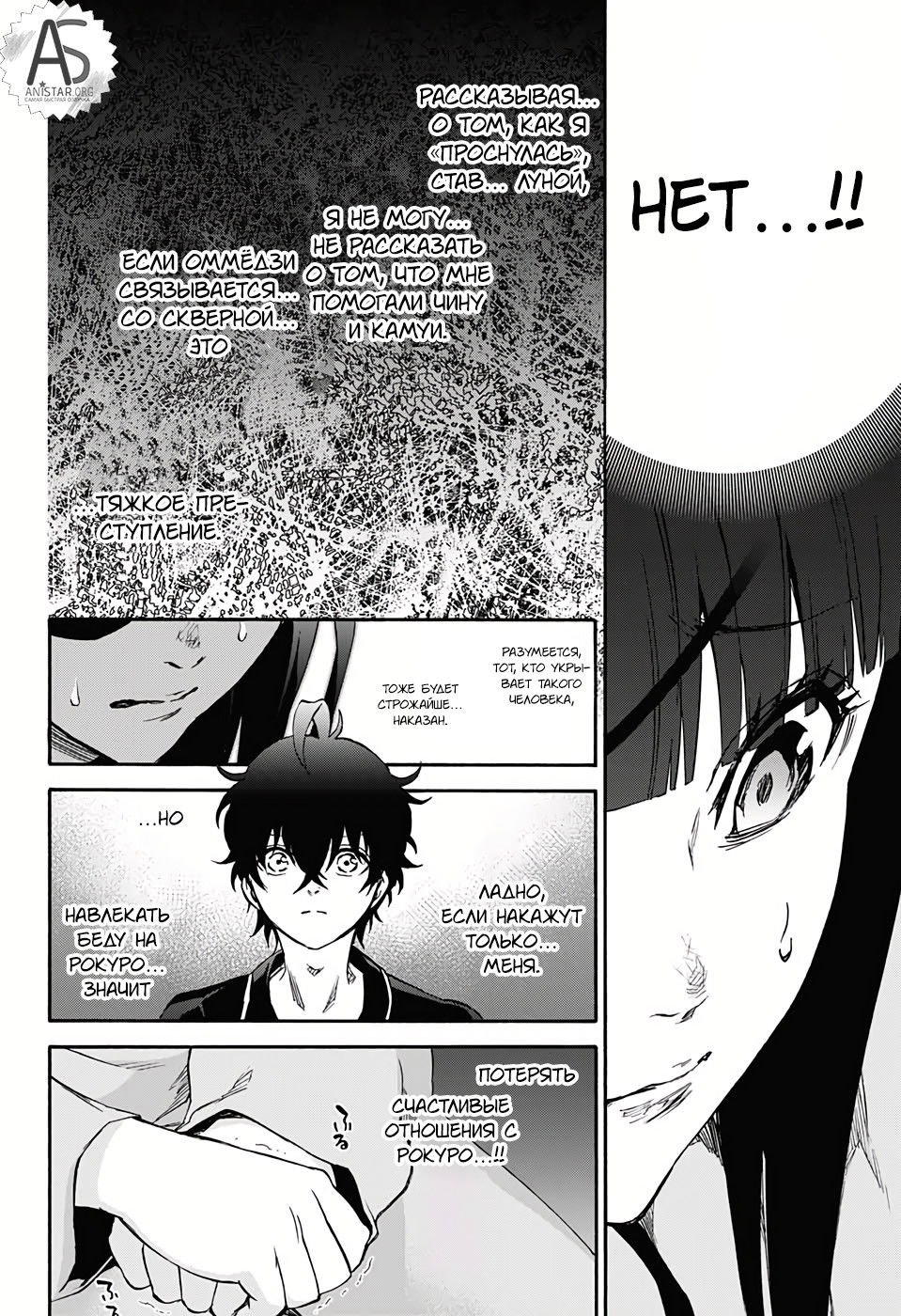 Манга Оммёдзи двух звезд - Глава 76 Страница 4