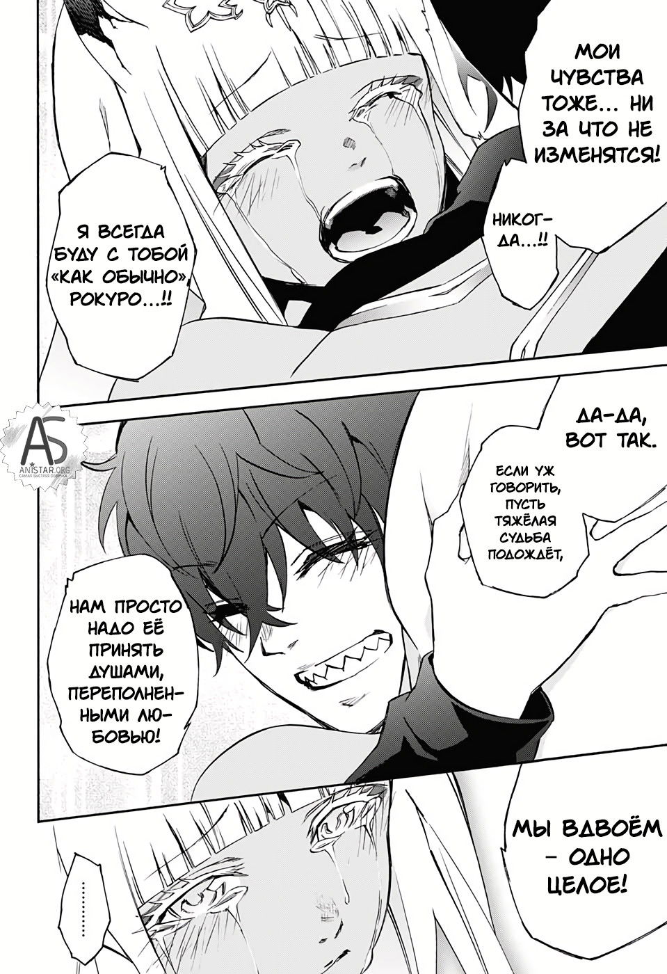 Манга Оммёдзи двух звезд - Глава 76 Страница 36