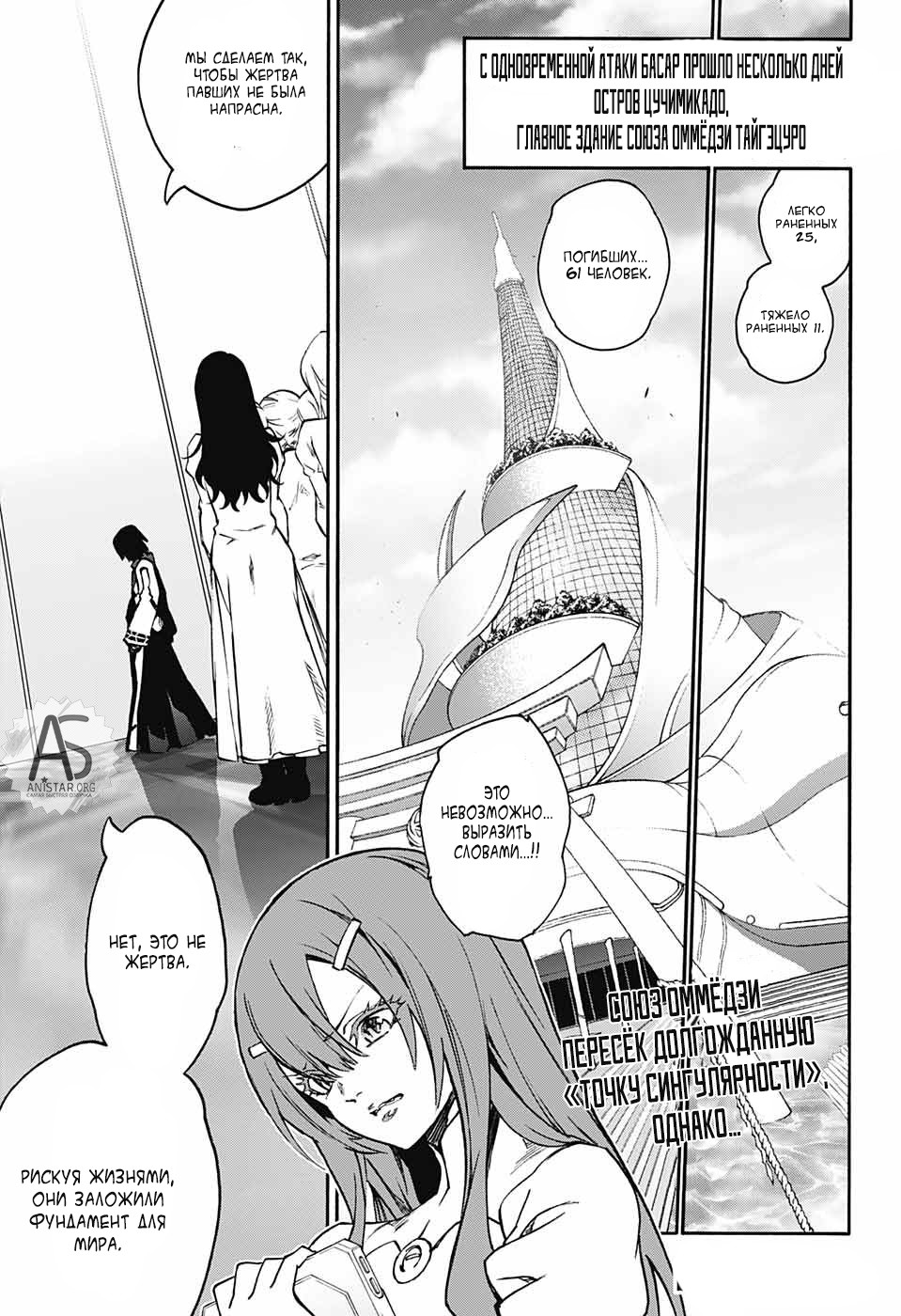 Манга Оммёдзи двух звезд - Глава 75 Страница 1