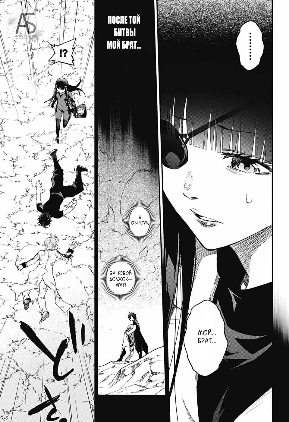 Манга Оммёдзи двух звезд - Глава 75 Страница 27