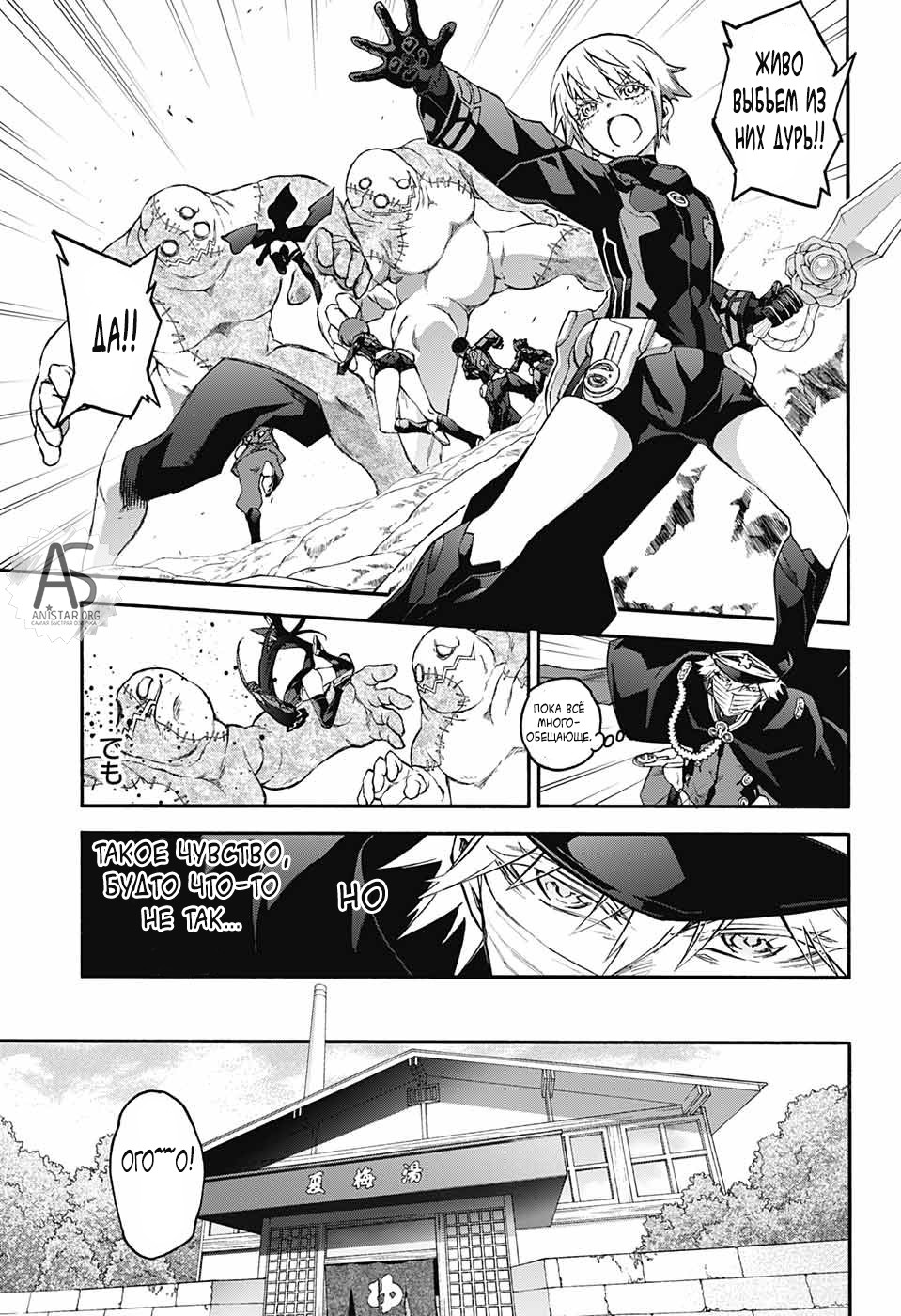 Манга Оммёдзи двух звезд - Глава 75 Страница 15