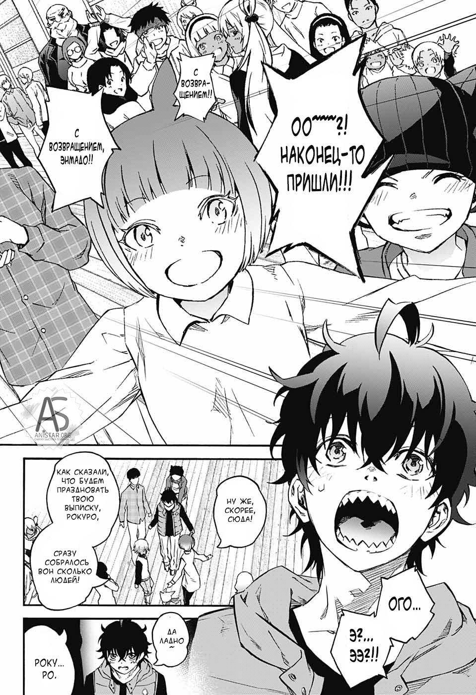 Манга Оммёдзи двух звезд - Глава 75 Страница 38