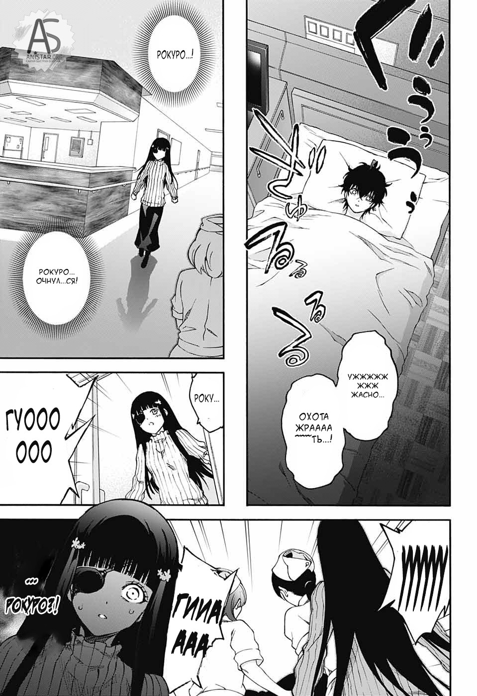 Манга Оммёдзи двух звезд - Глава 75 Страница 23