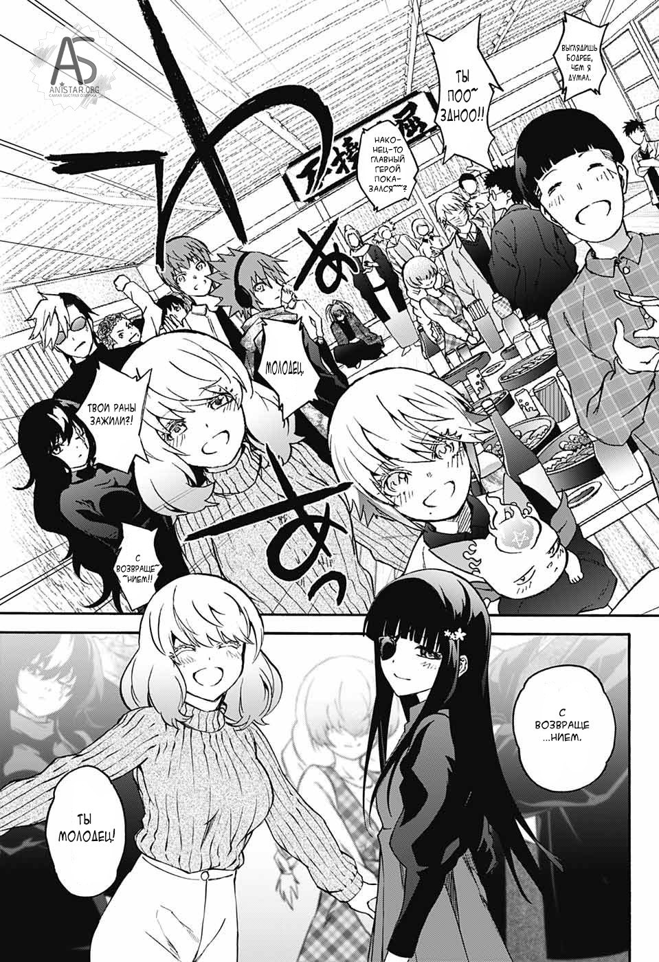 Манга Оммёдзи двух звезд - Глава 75 Страница 39