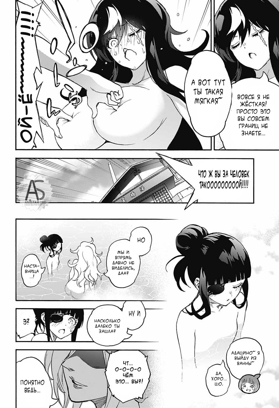 Манга Оммёдзи двух звезд - Глава 75 Страница 20