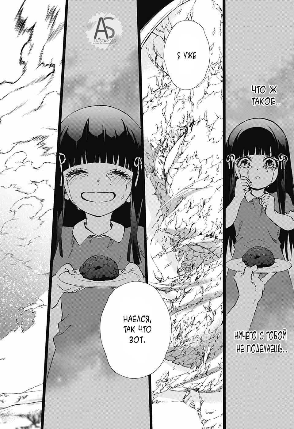 Манга Оммёдзи двух звезд - Глава 75 Страница 30