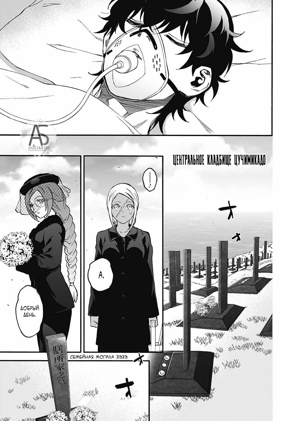 Манга Оммёдзи двух звезд - Глава 75 Страница 9