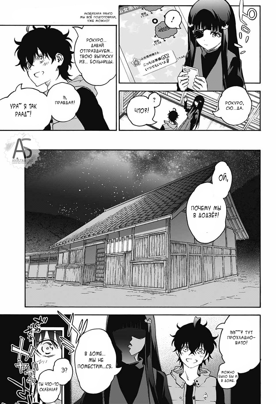 Манга Оммёдзи двух звезд - Глава 75 Страница 37