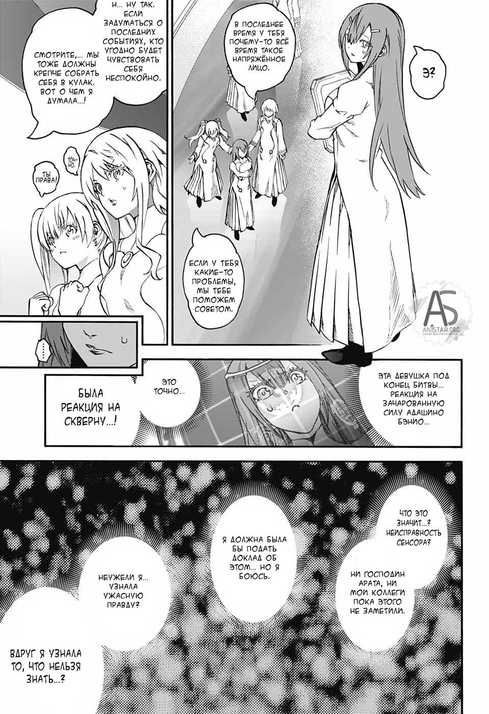 Манга Оммёдзи двух звезд - Глава 75 Страница 3