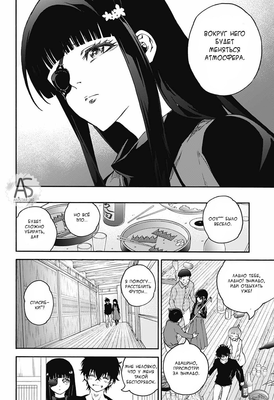 Манга Оммёдзи двух звезд - Глава 75 Страница 42