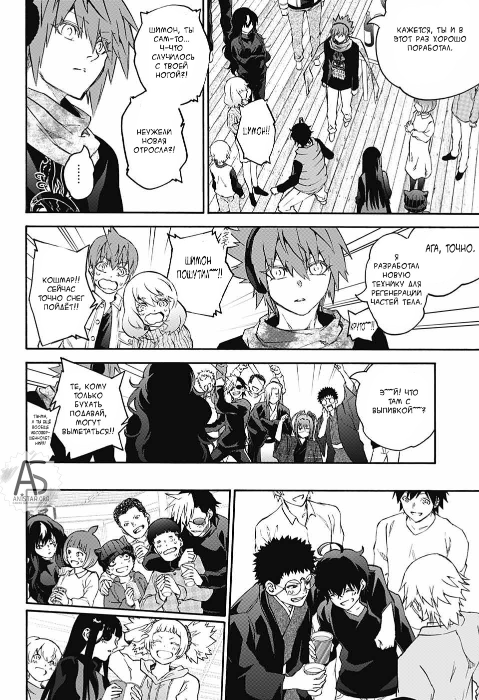 Манга Оммёдзи двух звезд - Глава 75 Страница 40