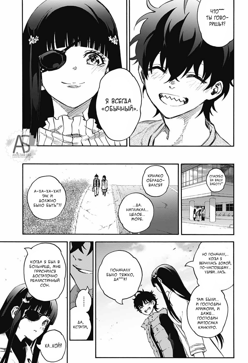 Манга Оммёдзи двух звезд - Глава 75 Страница 25