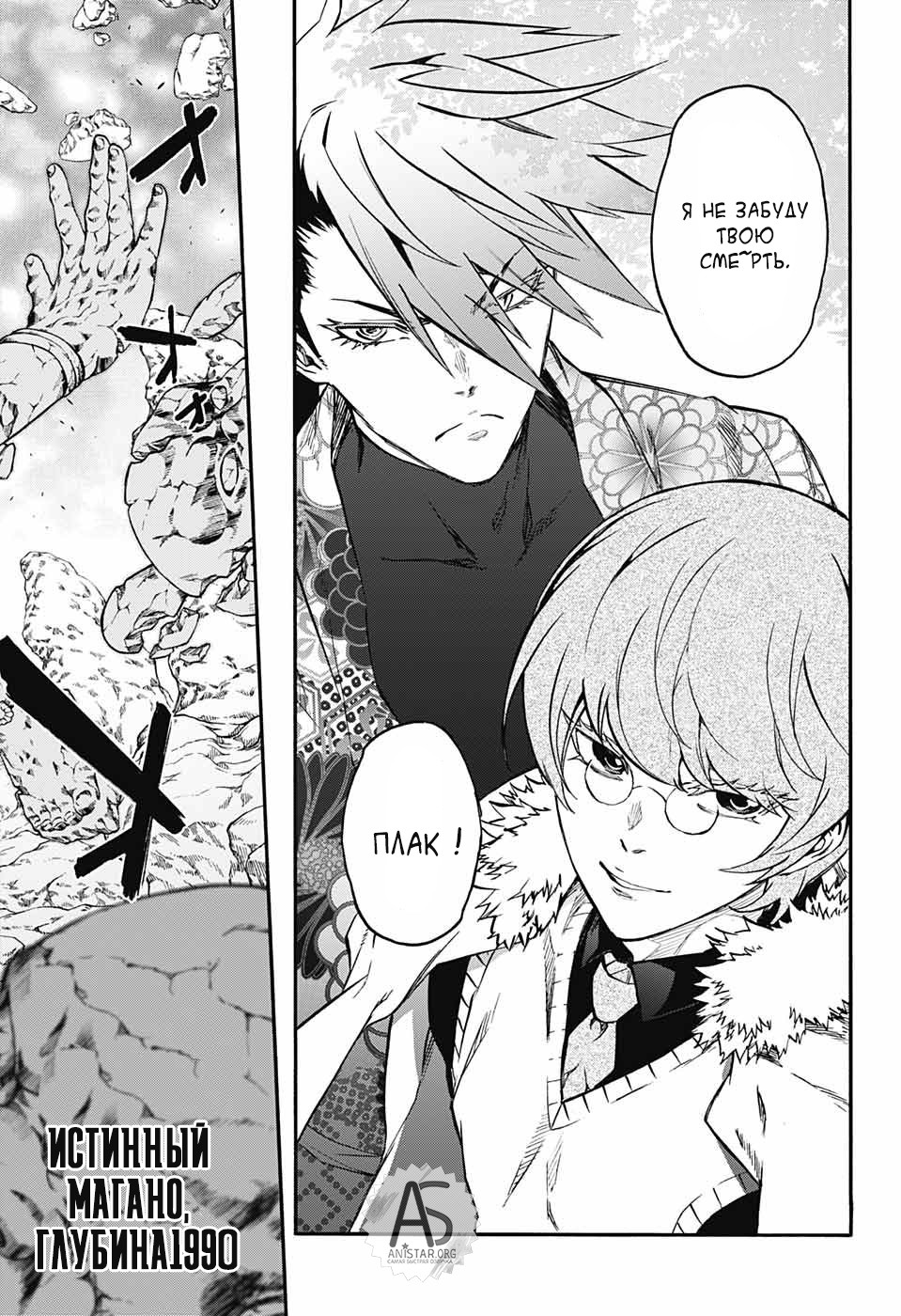 Манга Оммёдзи двух звезд - Глава 75 Страница 13