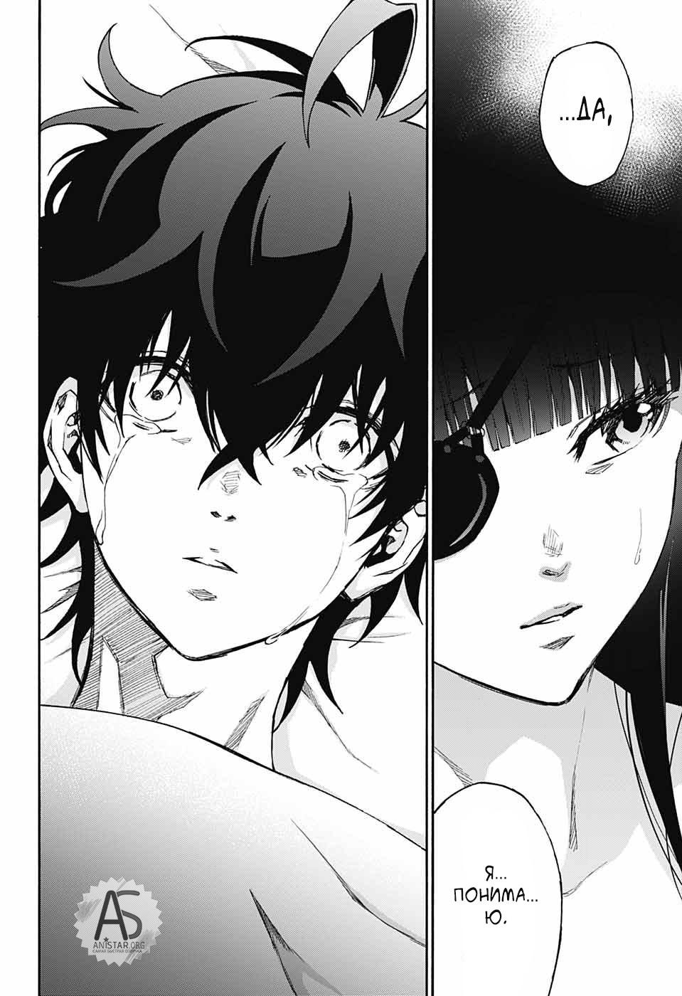 Манга Оммёдзи двух звезд - Глава 75 Страница 22