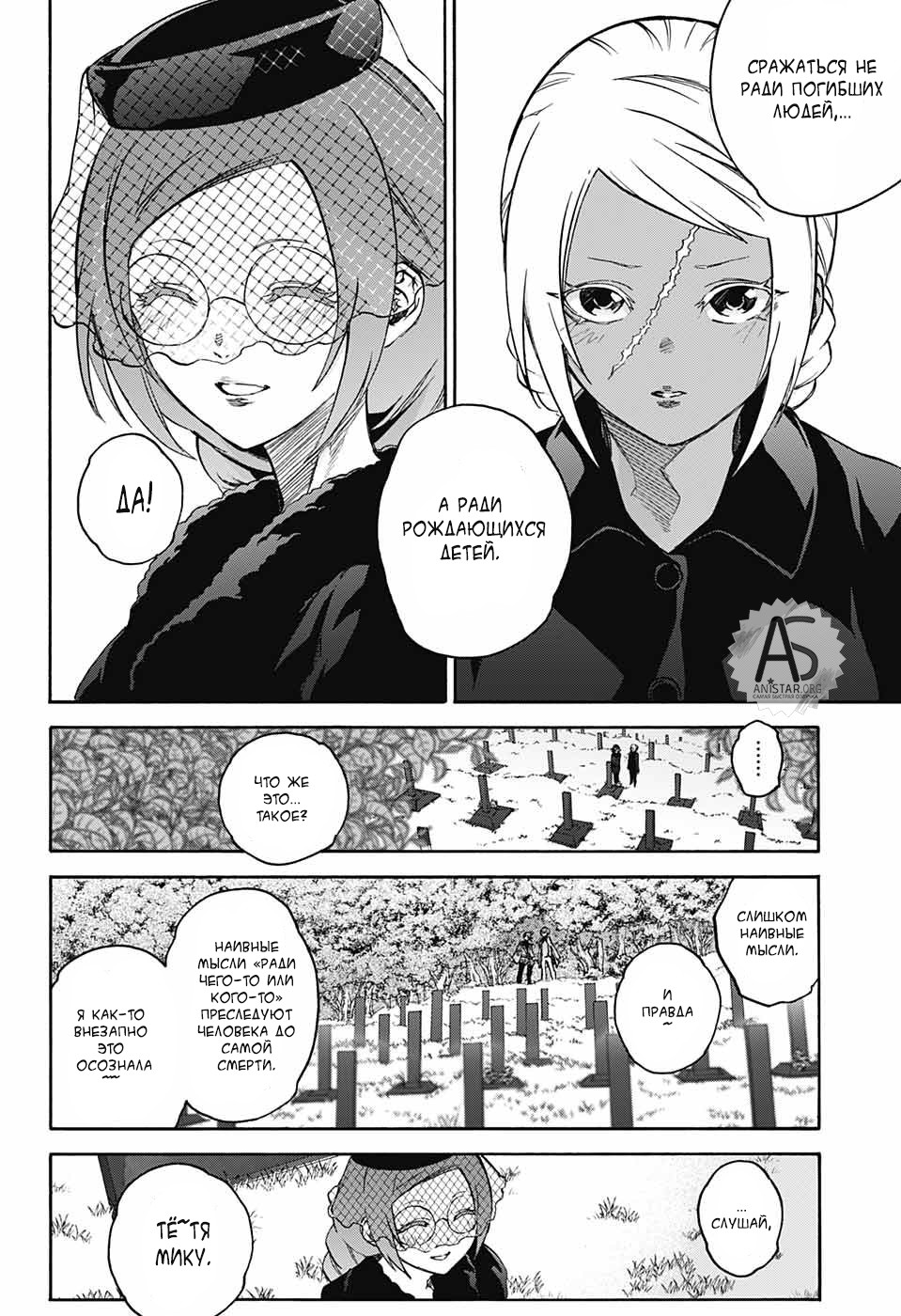 Манга Оммёдзи двух звезд - Глава 75 Страница 12