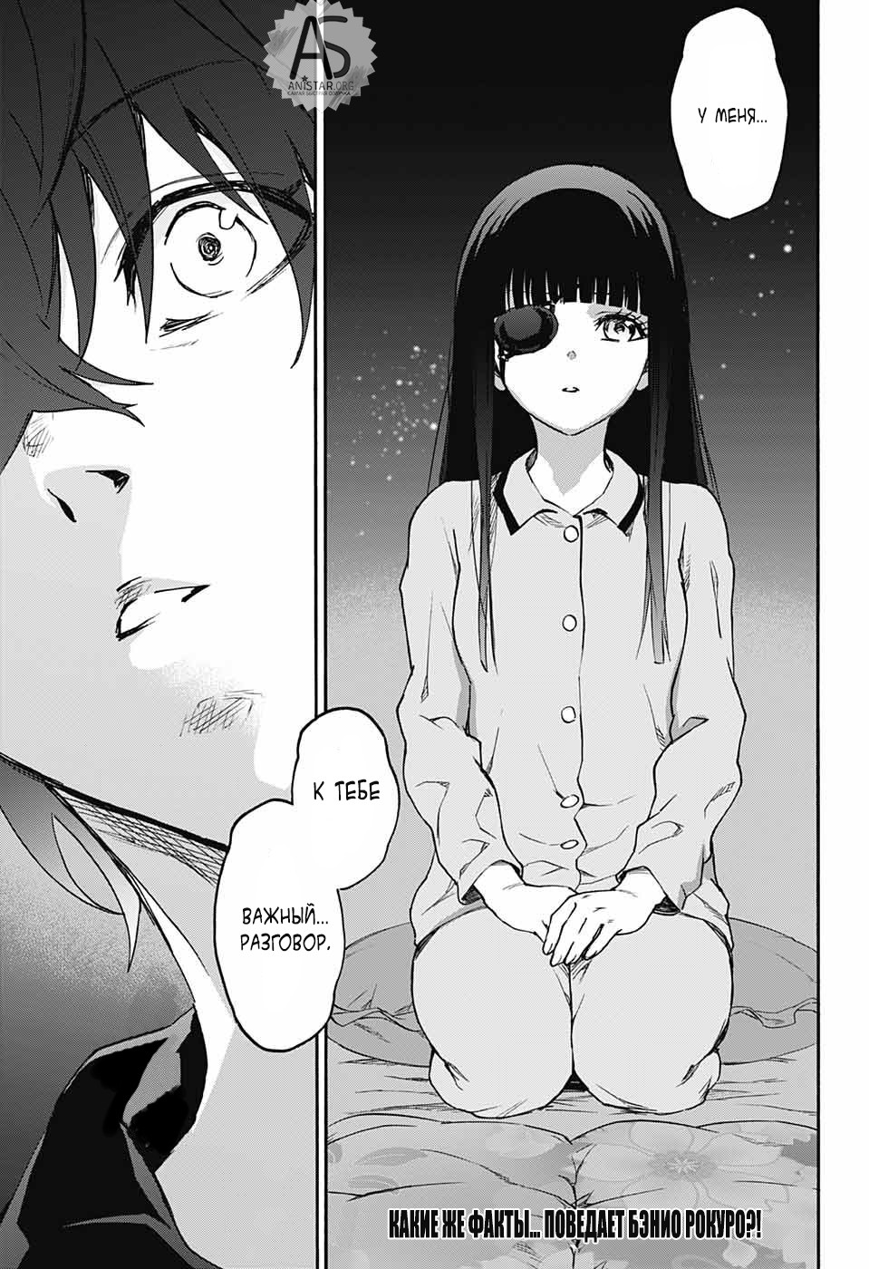 Манга Оммёдзи двух звезд - Глава 75 Страница 45