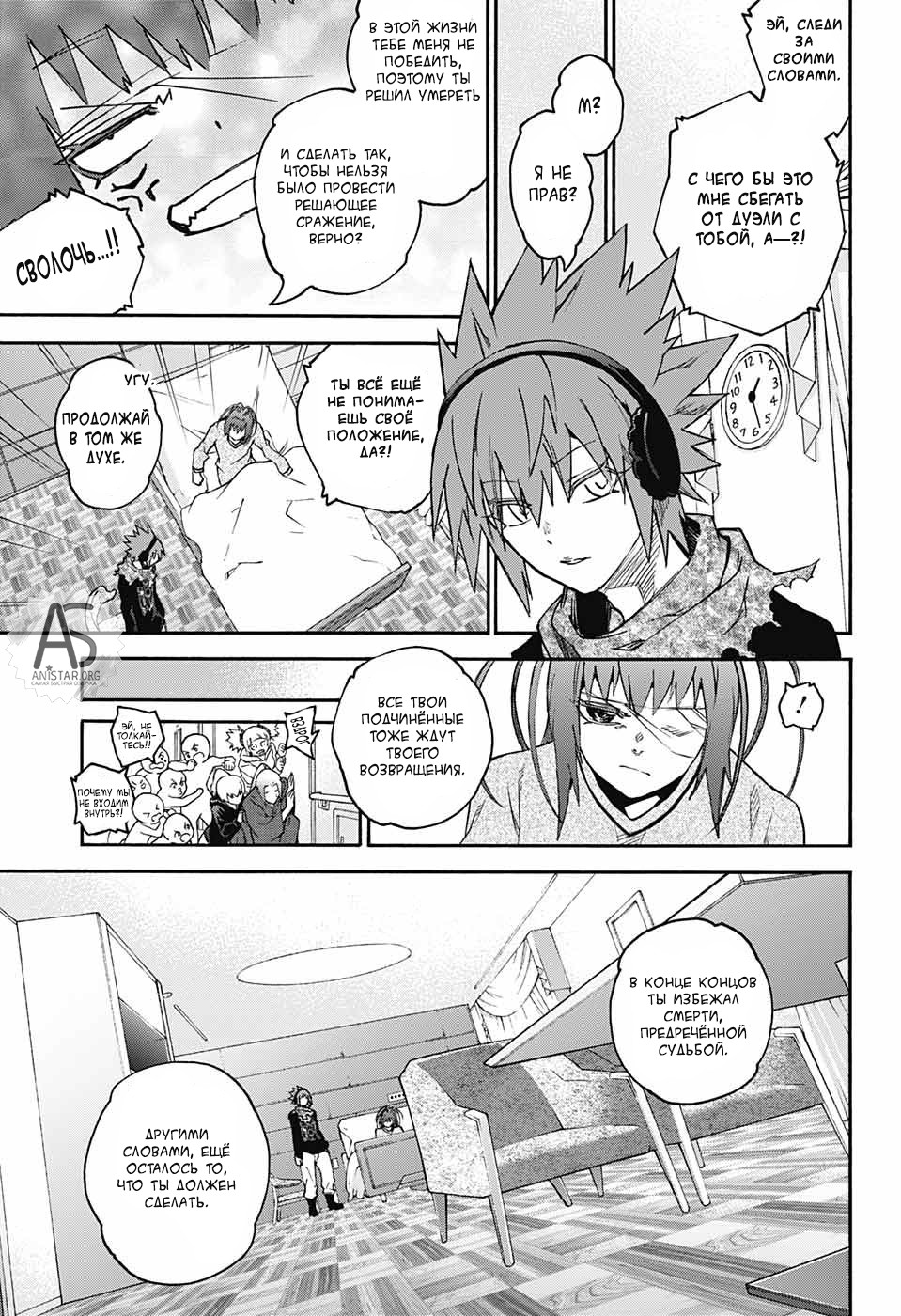 Манга Оммёдзи двух звезд - Глава 75 Страница 7