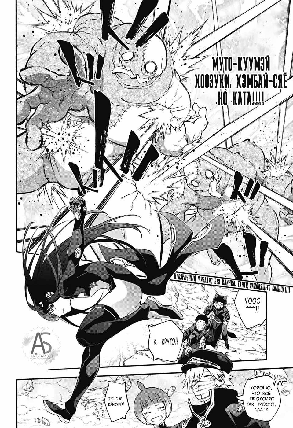 Манга Оммёдзи двух звезд - Глава 75 Страница 14