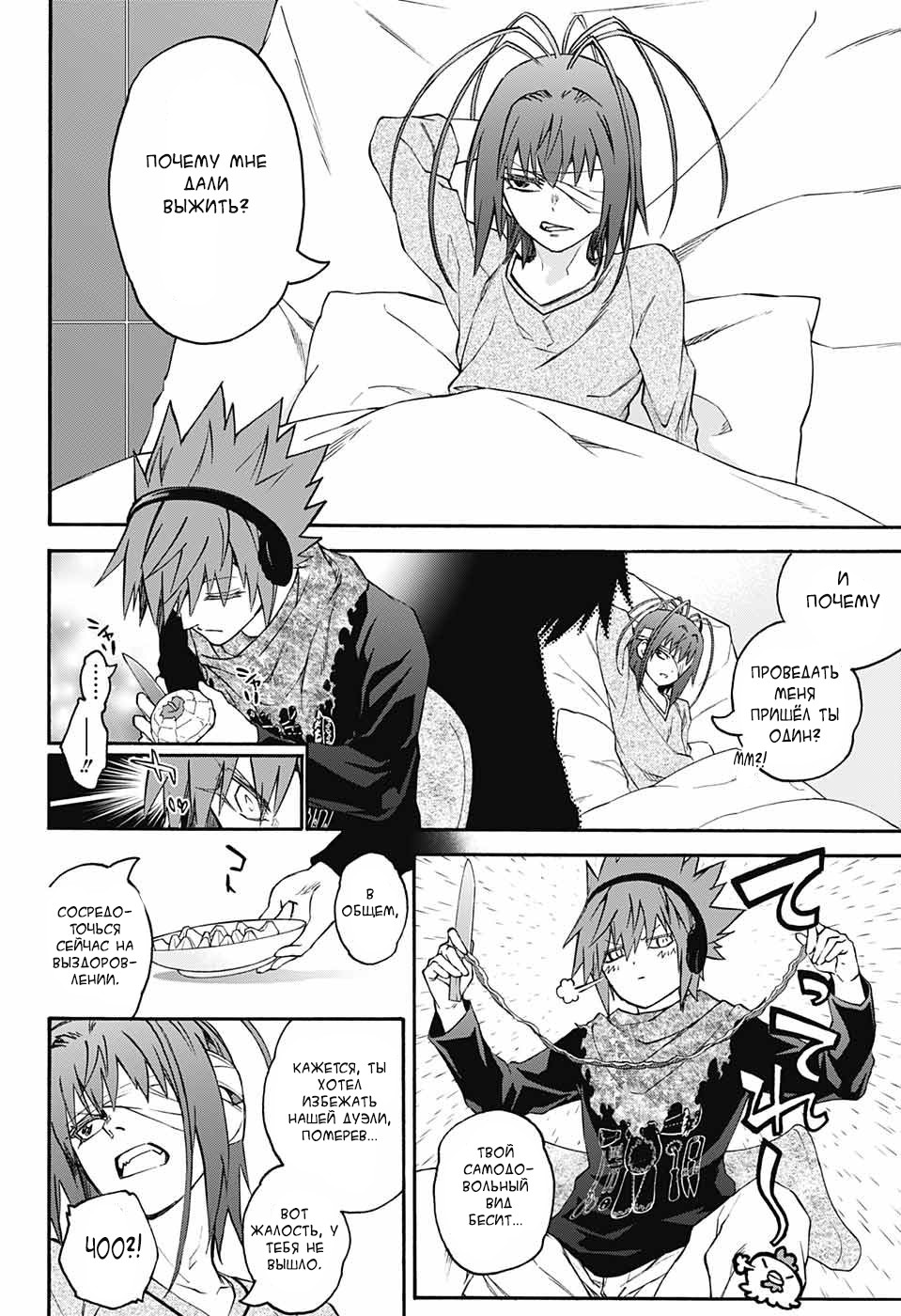 Манга Оммёдзи двух звезд - Глава 75 Страница 6