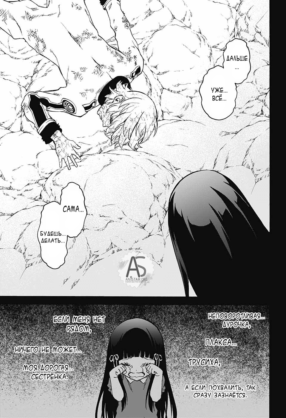 Манга Оммёдзи двух звезд - Глава 75 Страница 29