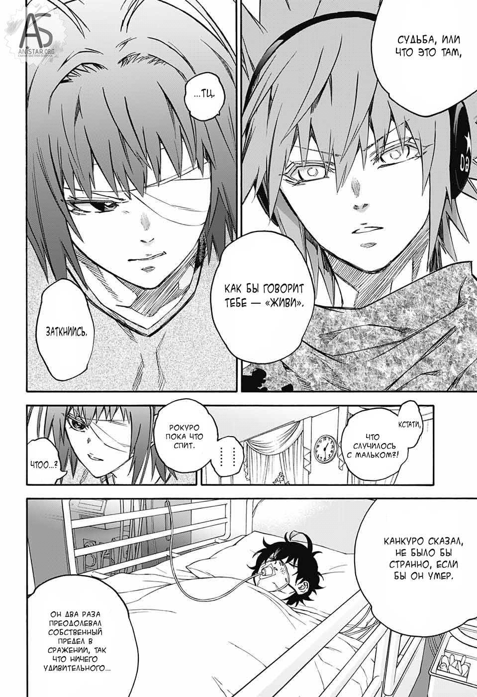 Манга Оммёдзи двух звезд - Глава 75 Страница 8