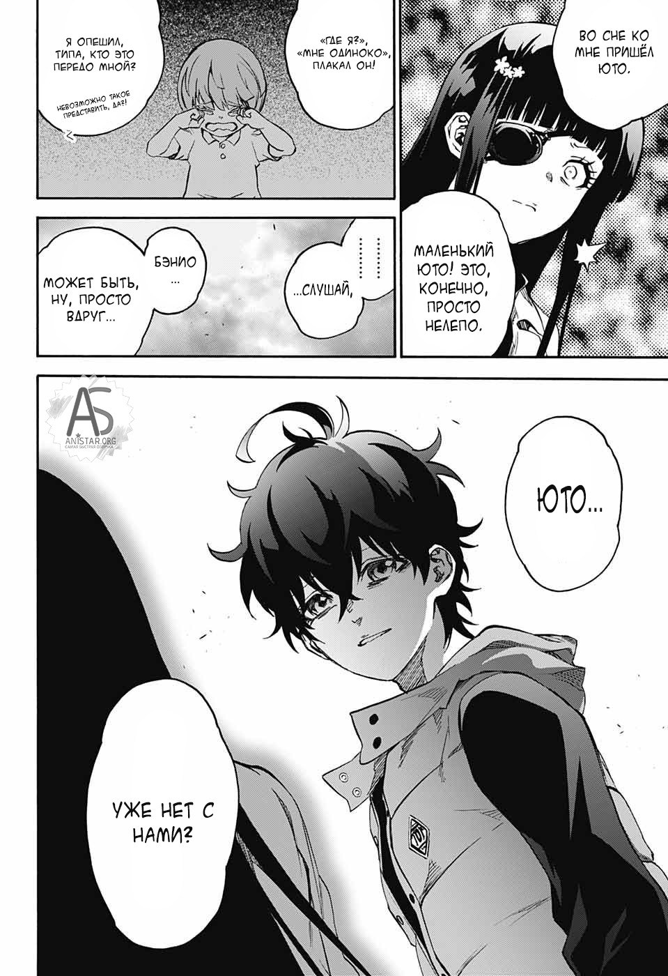 Манга Оммёдзи двух звезд - Глава 75 Страница 26