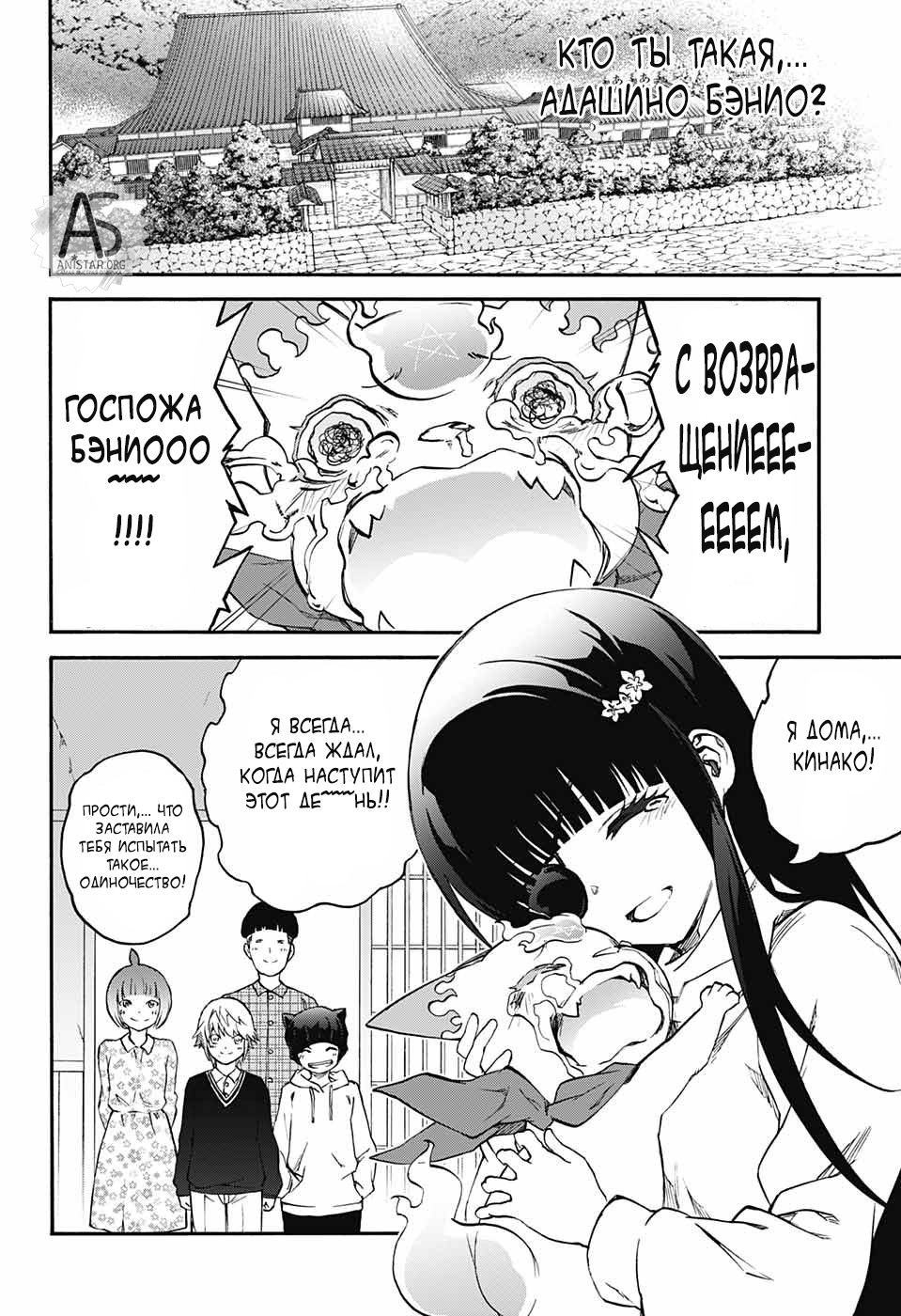 Манга Оммёдзи двух звезд - Глава 75 Страница 4