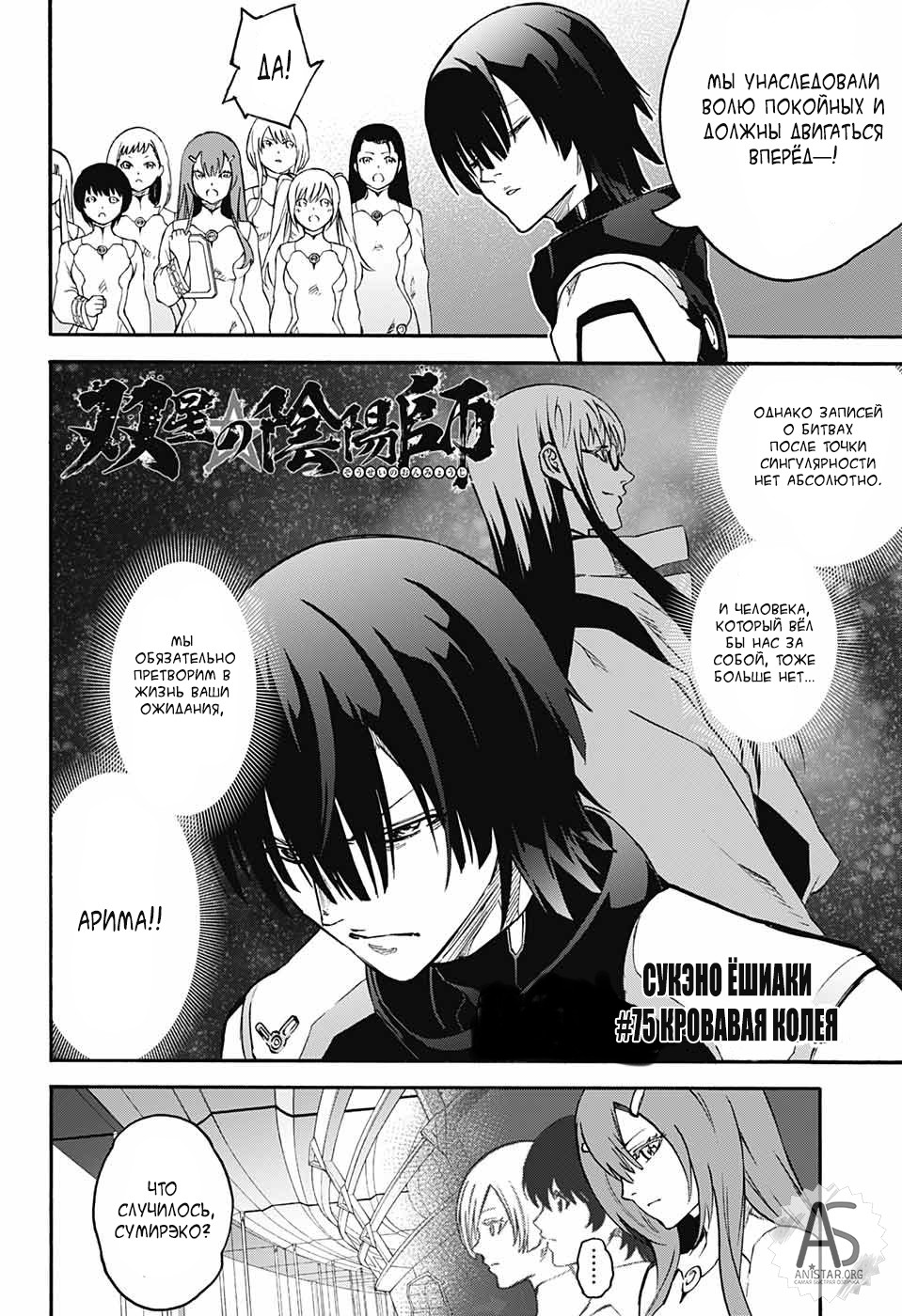 Манга Оммёдзи двух звезд - Глава 75 Страница 2