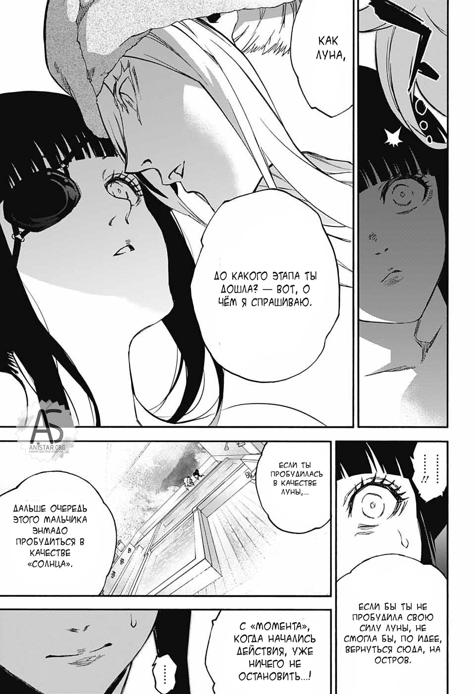 Манга Оммёдзи двух звезд - Глава 75 Страница 21