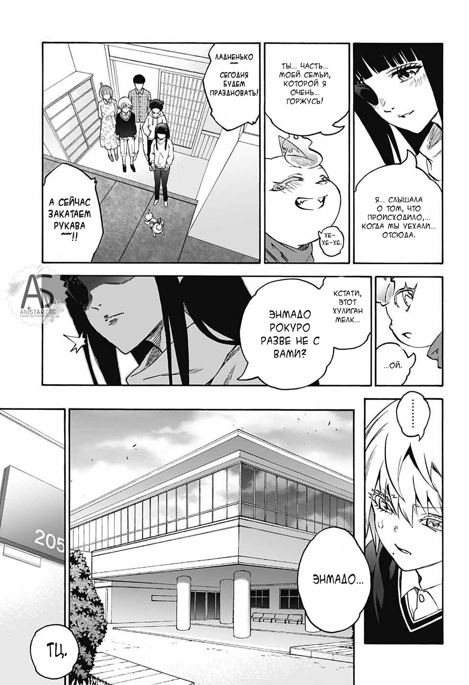 Манга Оммёдзи двух звезд - Глава 75 Страница 5