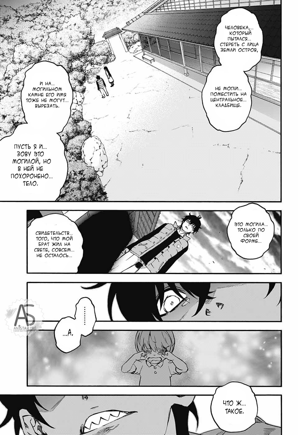 Манга Оммёдзи двух звезд - Глава 75 Страница 33