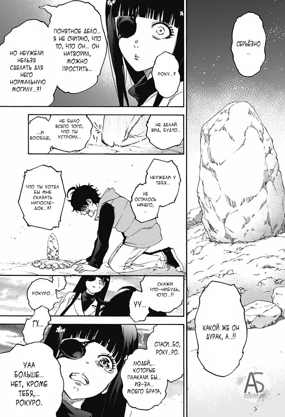 Манга Оммёдзи двух звезд - Глава 75 Страница 35