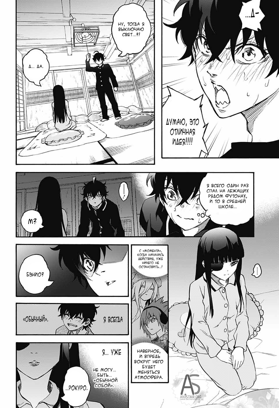 Манга Оммёдзи двух звезд - Глава 75 Страница 44