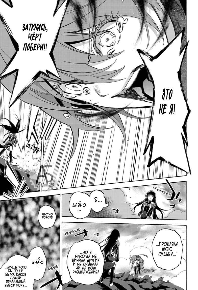 Манга Оммёдзи двух звезд - Глава 79 Страница 32